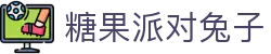 糖果派对兔子_糖果派对兔子惩罚_【一家走心的游戏平台】